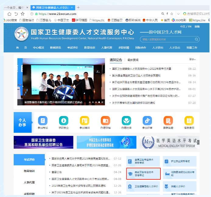 2022年江西高级卫生专业技术资格考