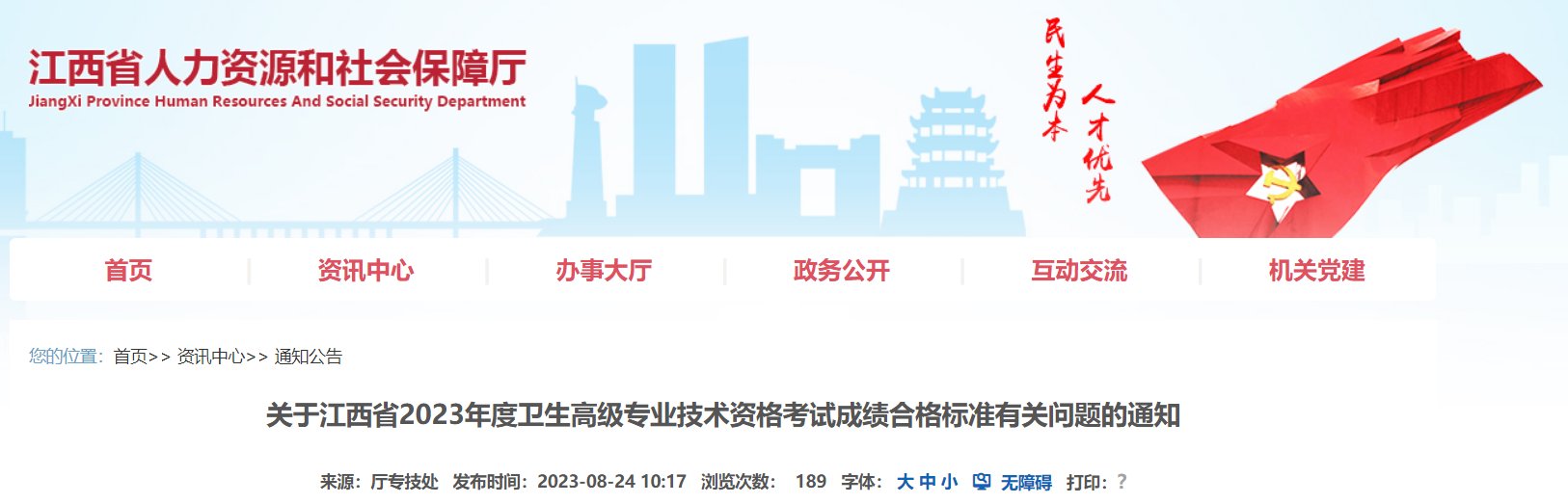需要原文时请核对应栏目发布页