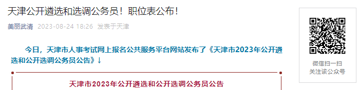 天津2023年国考报名确认缴费入口（