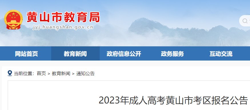 2025年安徽宣城成人高考报名时间及