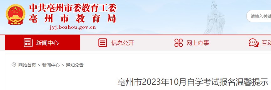 安徽铜陵2025年4月自考报名时间及
