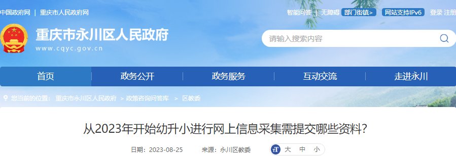2023年内蒙古鄂尔多斯市东胜区秋季