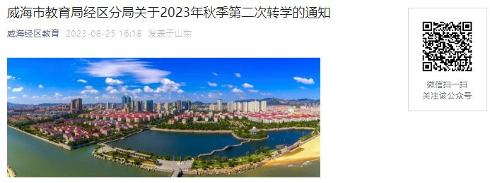 2023年广东梅州秋季中小学开学时间