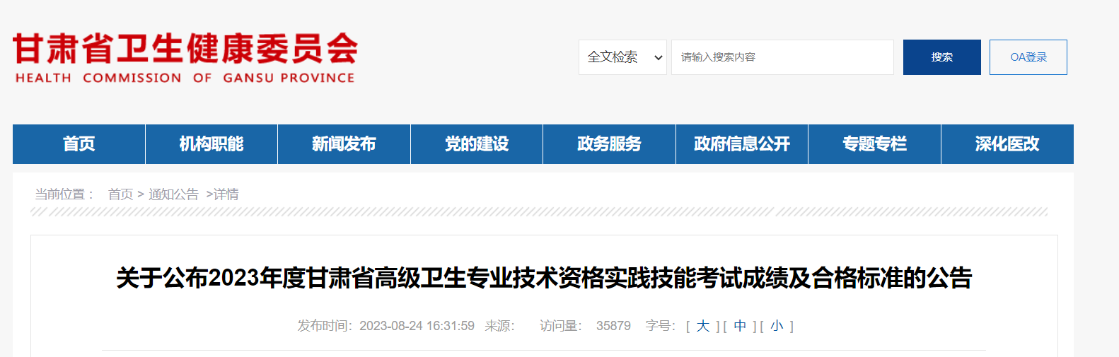2025年广东高级卫生专业技术资格考