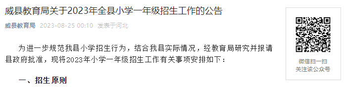2023年山东淄博市沂源县中小学划片