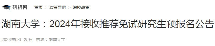 2023年湖南考研网上报名入口（已开通）