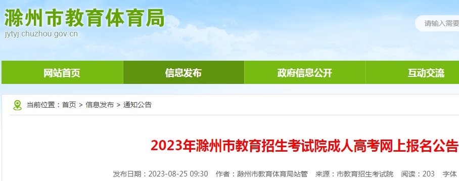 2025年安徽马鞍山成人高考报名时间