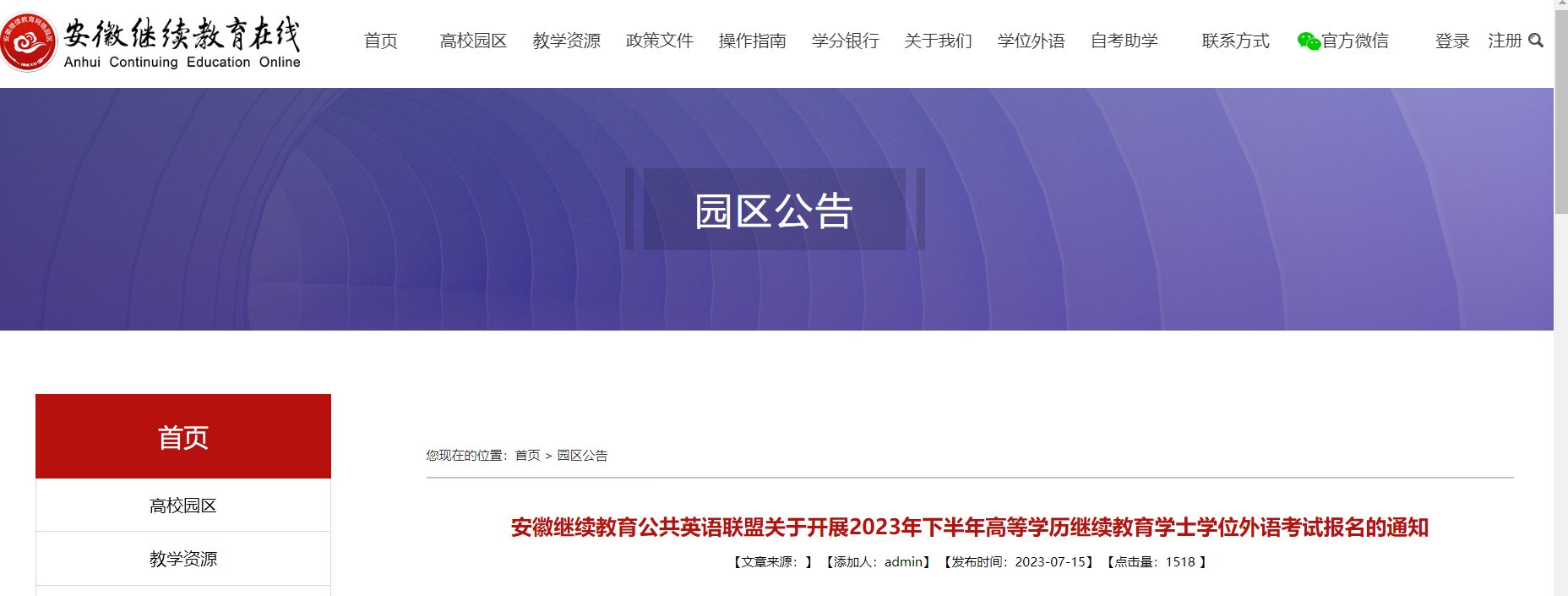 2022年安徽成人学位英语报名时间