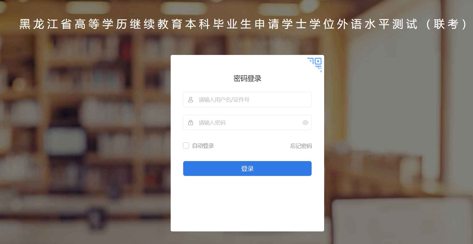 2024下半年山东成人学位英语成绩查