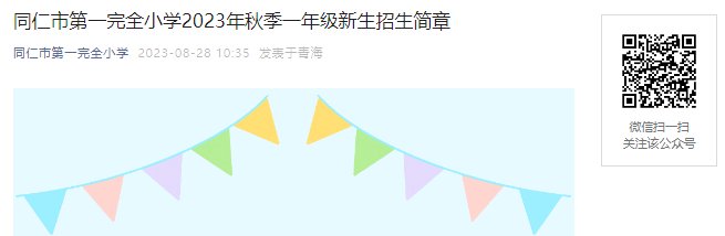 2023年青海西宁市城西区秋季进城务