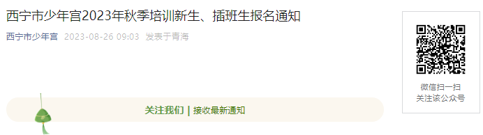童之梦幼儿园秋季学期招生通知