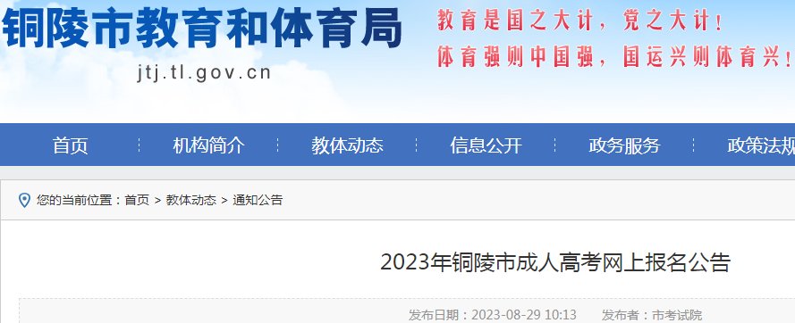 2025年安徽淮南成人高考报名时间