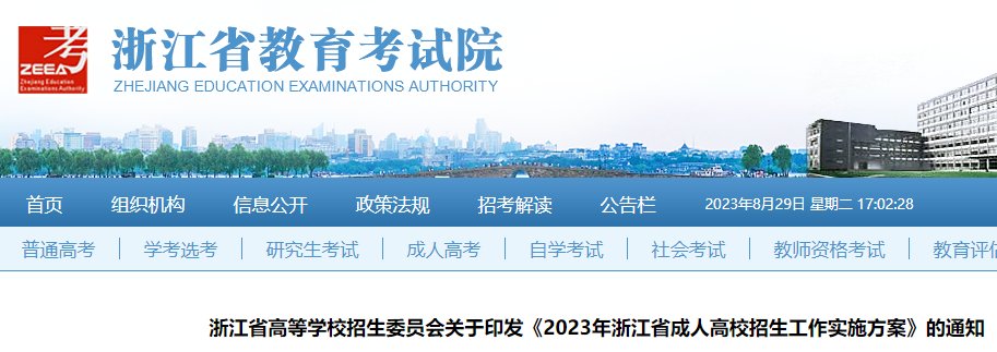 2023年浙江绍兴成人高考报名时间及