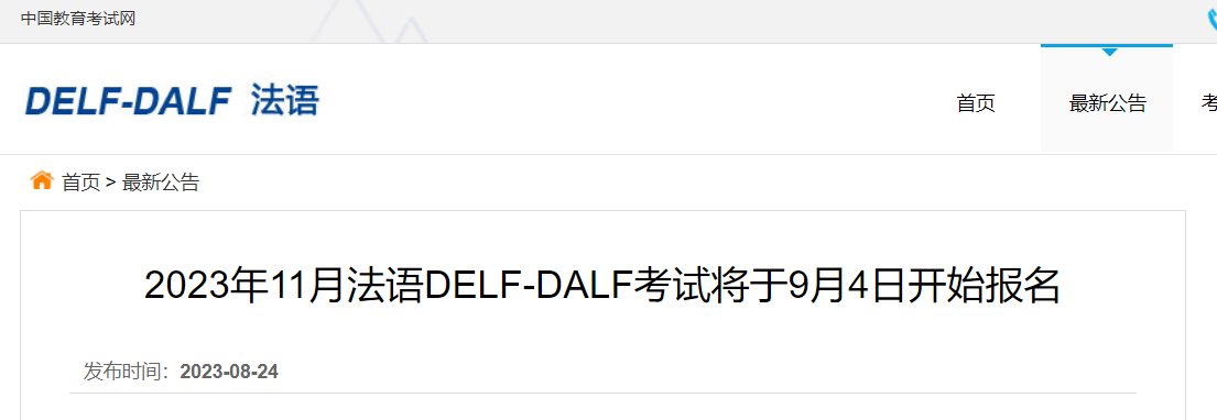 2023年3月法语DELF-DALF