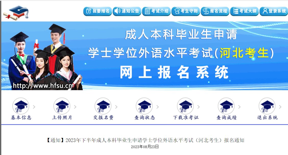 2023下半年河北成人学士学位英语考