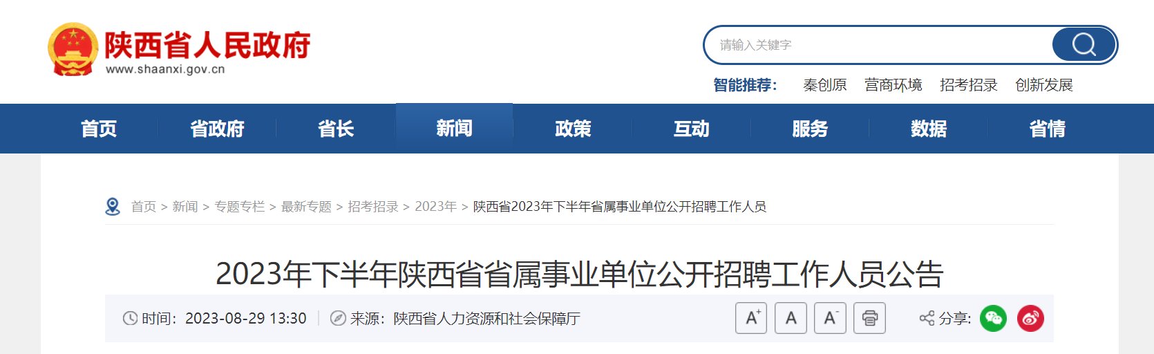 2023年湖北省孝感市事业单位雅博a