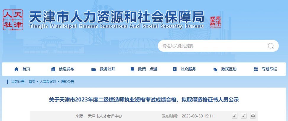 2024年度陕西省二级建造师执业资格