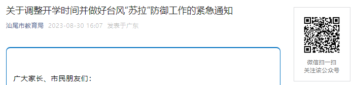 幼儿园新学期开学时间推迟至9月4日