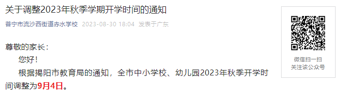 9月4日正式开学