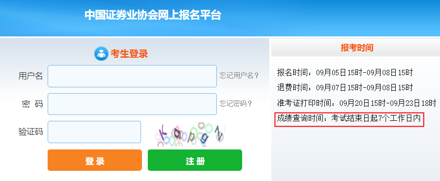 2021年7月江苏证券从业考试成绩查