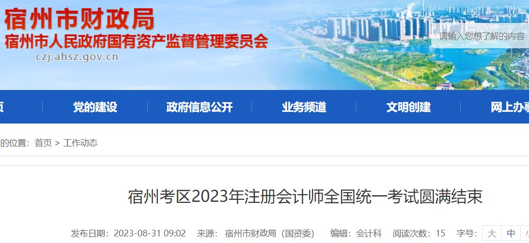 2023年安徽注册会计师全国统一考试