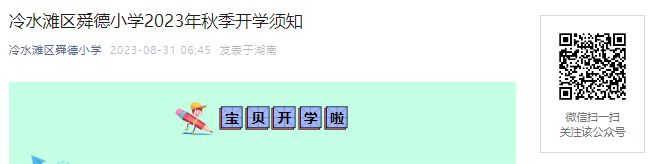 2023年河南洛阳市洛龙区行知小学一