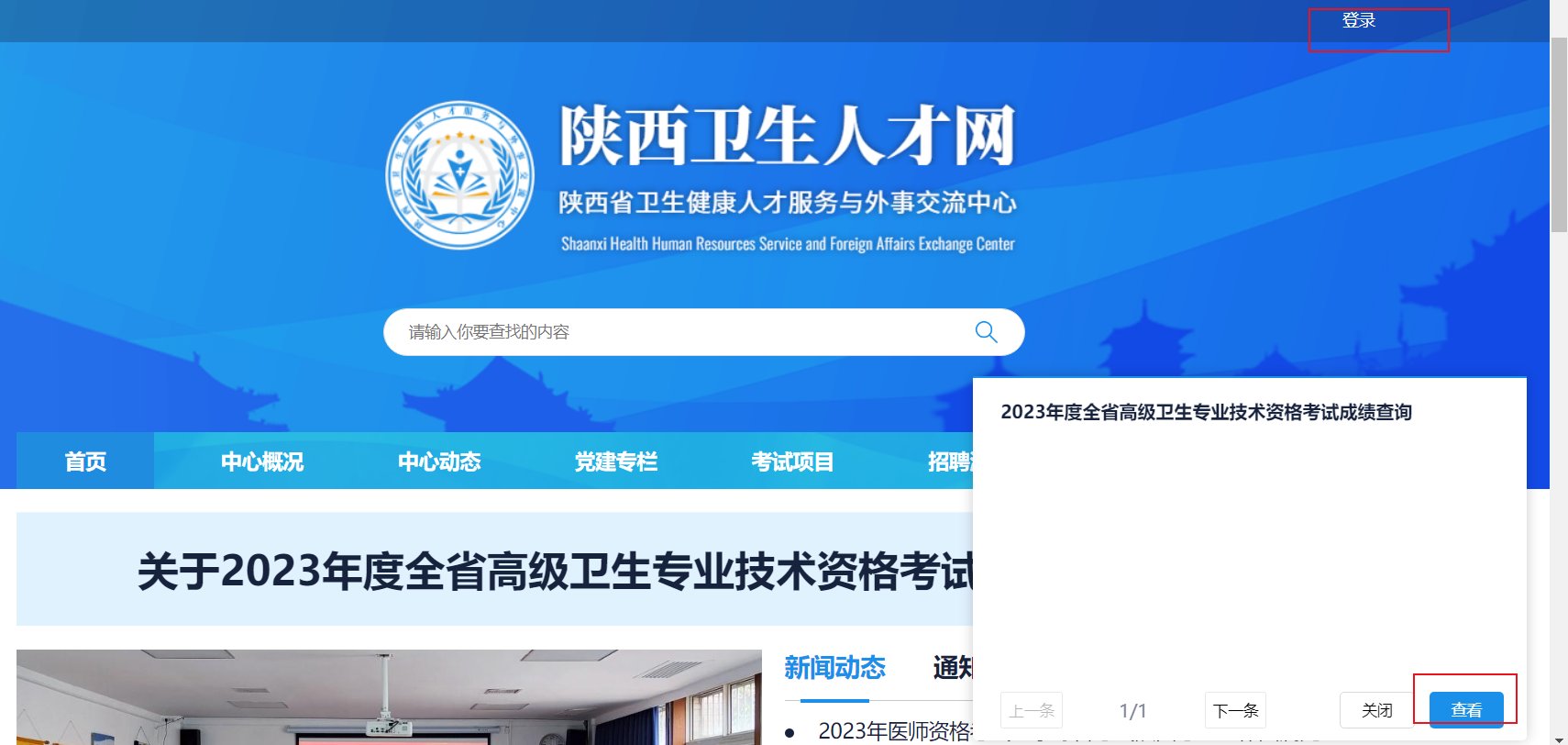 2015陕西卫生中级职称考试成绩查询