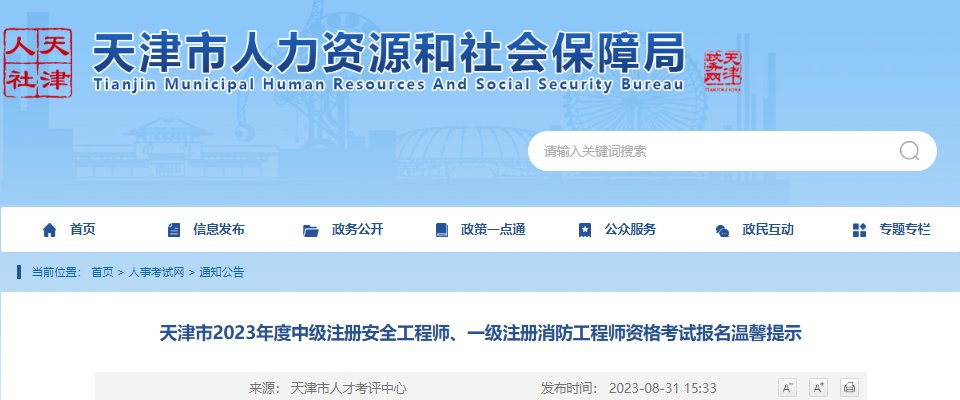 2023年天津市中级注册安全工程师资