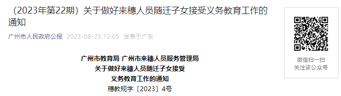 2023年宁夏全面启动中小学学籍管理