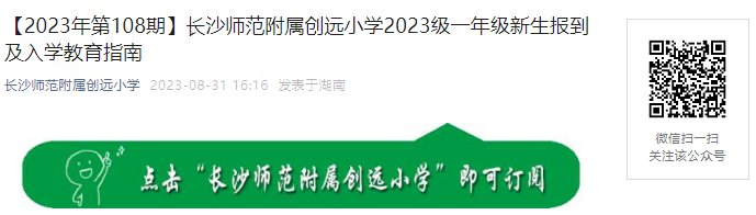2023年云南曲靖市富源县第一小学秋