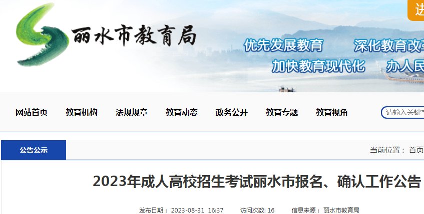 2023年浙江绍兴考区成人高校招生考