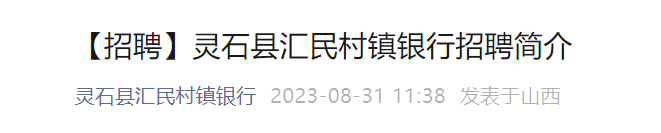 2024年山西晋城泽州农商银行寒假实