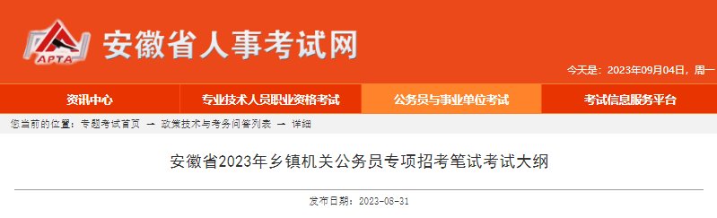 2023年江苏省考试录用公务员公共科