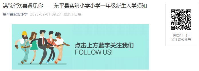 2023年上海嘉定区中小学招生入学常