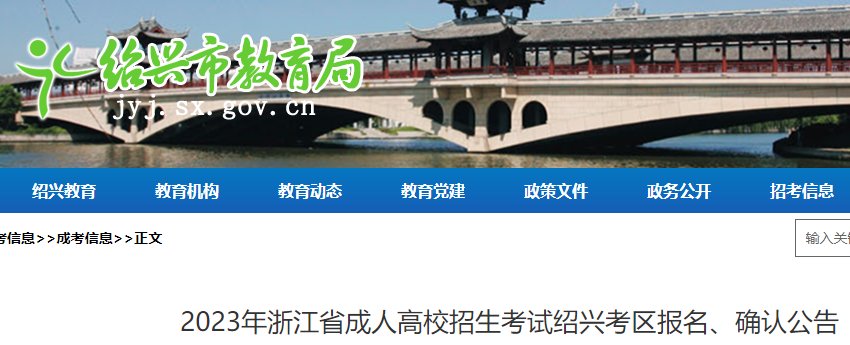 2026年浙江成人高考报名时间
