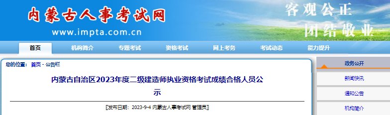 2024年云南二级建造师执业资格计算