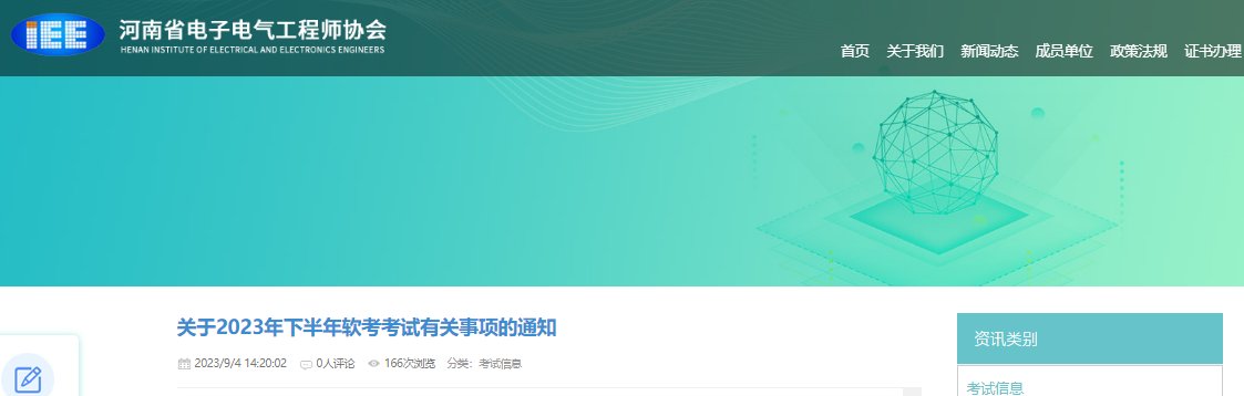 2024下半年河南软考报名时间及报名