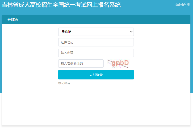 2023年吉林成人高考报名时间