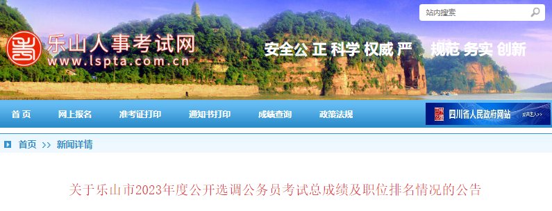 2025年四川乐山补充录用公务员（参
