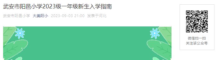 河南郑州市郑东新区永平路小学2023