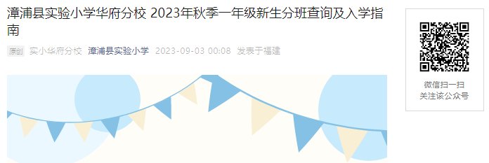 2023年山东泰安市东平县实验小学一