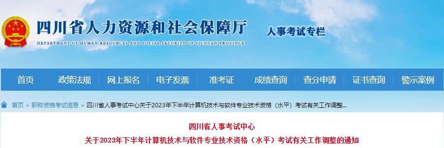 2023下半年四川软考报名入口（已开