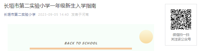 山东烟台莱州市文昌小学2023级新生