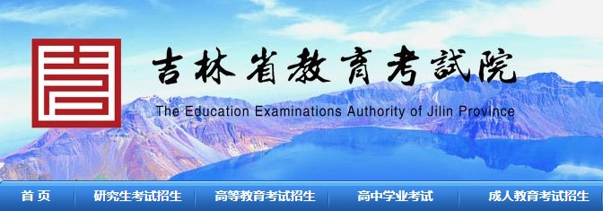 2024年吉林长春普通高考报名时间