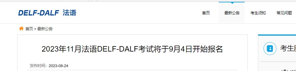 2023年11月法语DELF-DAL