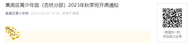 2023年福建厦门集美区青少年宫(杏