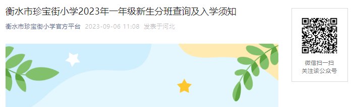 2023年山西临汾市尧都区东城第一小