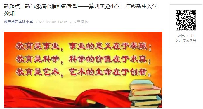 2023年浙江温州市籀园小学新生入学