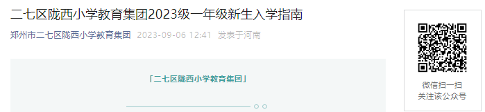 2023年河南新乡长垣市第二实验小学