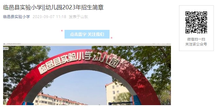 2023年河北邯郸市临漳县主城区小学